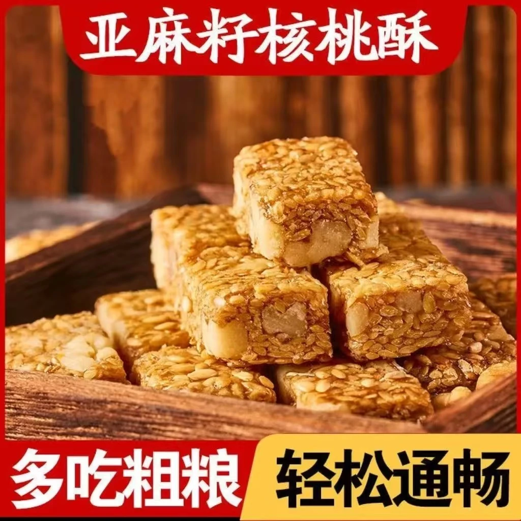 【整箱150个】亚麻籽核桃酥0蔗糖混合坚果膳食饱腹休闲解馋小零食