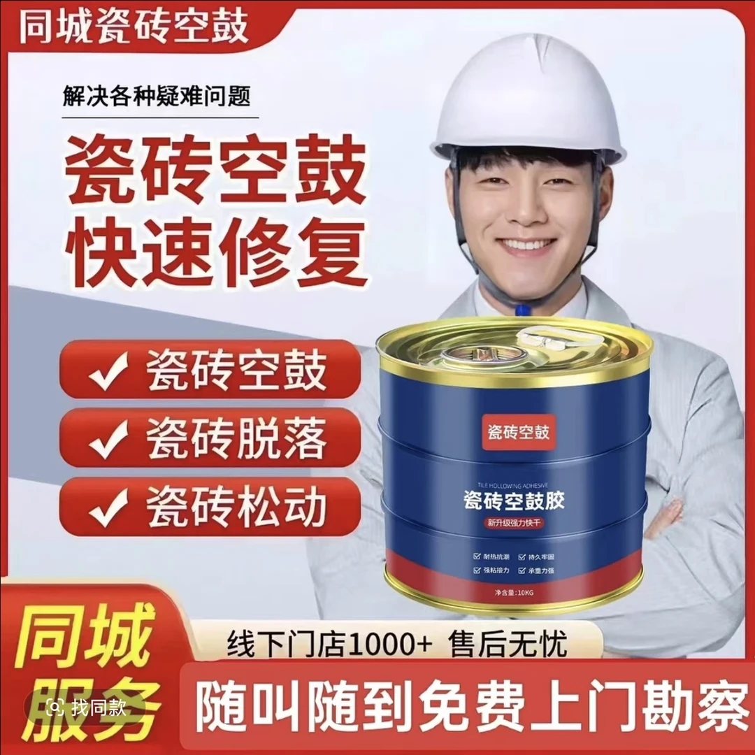 同城快速维修瓷砖空鼓修补剂瓷砖空鼓维修翘边脱落松动鼓起空鼓胶