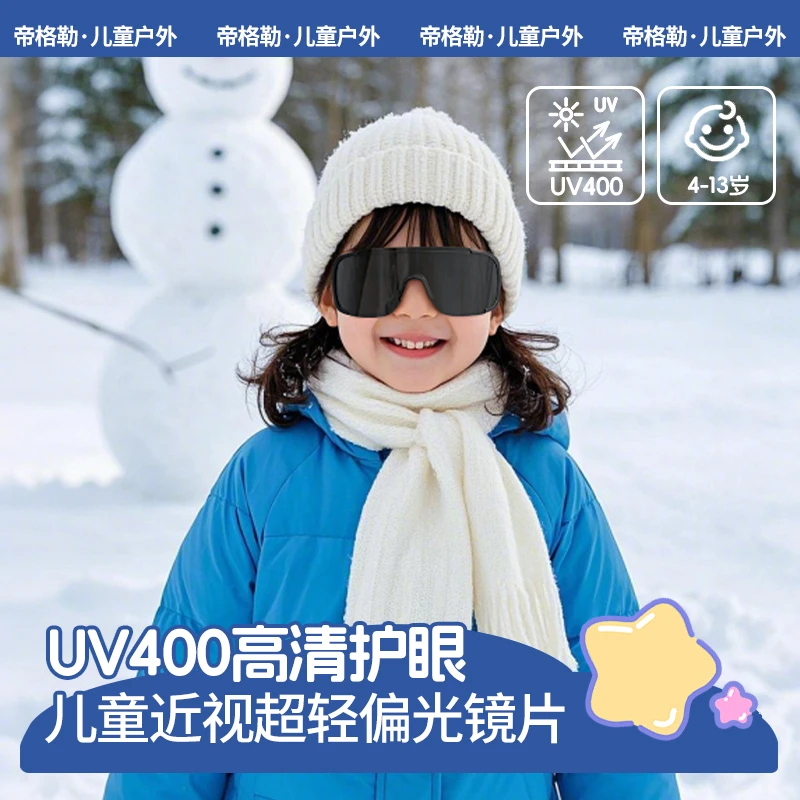 帝格勒儿童雪地墨镜户外登山雪山护目镜防风防紫外线太阳镜滑雪镜