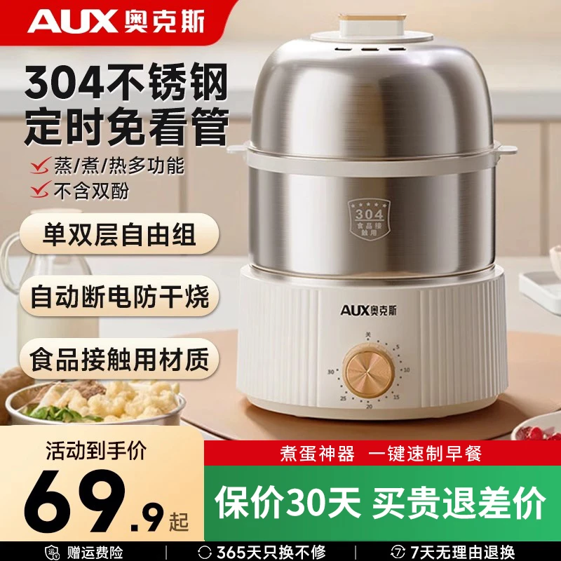 奥克斯温泉蛋机煮蛋器电蒸锅家用定时上蒸下煮多功能早餐神器