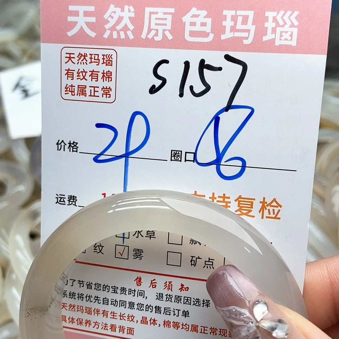 玛瑙/玉髓手镯未镶嵌倍***你157