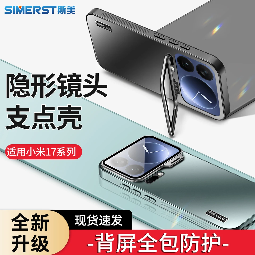 适用于小米17手机壳新款一体镜头支架17promax磨砂全包防摔保护套