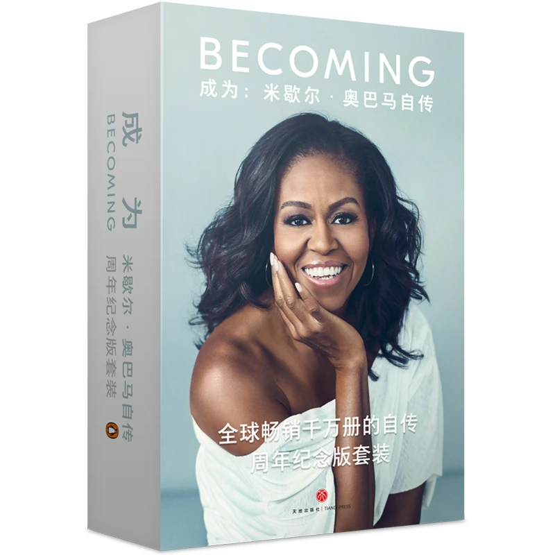 成为（经典传记+互动型成长日志）