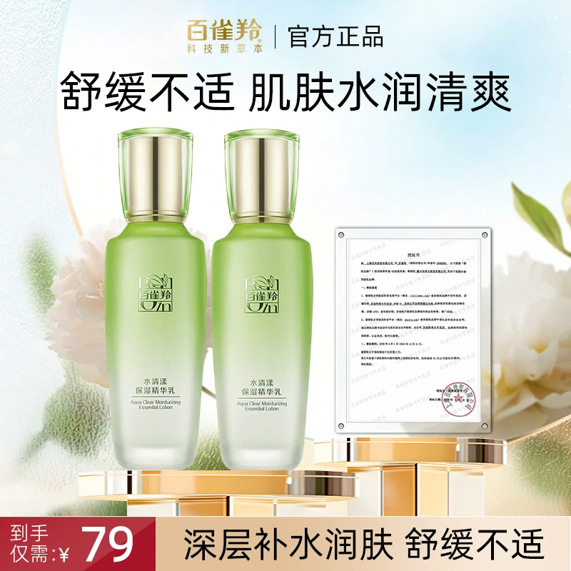 百雀羚乳液水清漾保湿精华乳擦脸补水滋润清爽不油腻护肤官方正品
