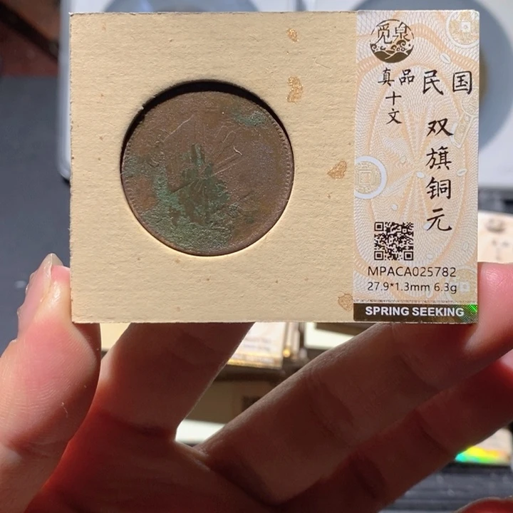 铜觅泉真品古钱币 小凤