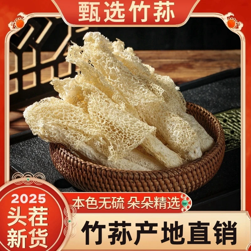 【批发竹荪】2025新货竹荪干货煲汤煮汤竹笙食用菌菇农家特产无熏硫