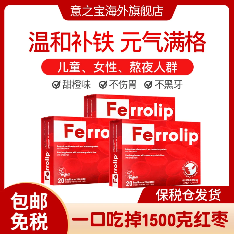 [3件起购]意之宝补铁剂好气色 女性儿童孕产妇妈妈上班人群专用铁剂20袋/盒