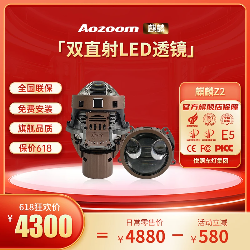 澳兹姆全新一代麒麟Z2四光LED透镜透镜直射大灯升级直射式双直射