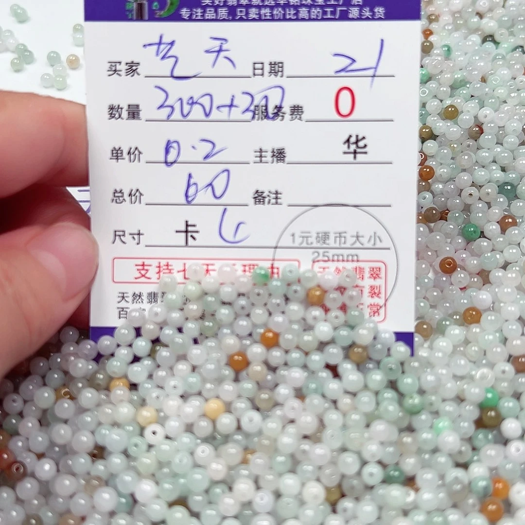 艺****翡翠散珠货主老华