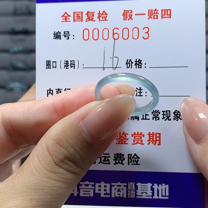 翡翠未镶嵌戒圈6033