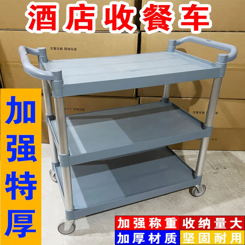 收碗车收餐车商用收台圾挂桶饭店饭厅酒店三层小推车万向轮送餐车
