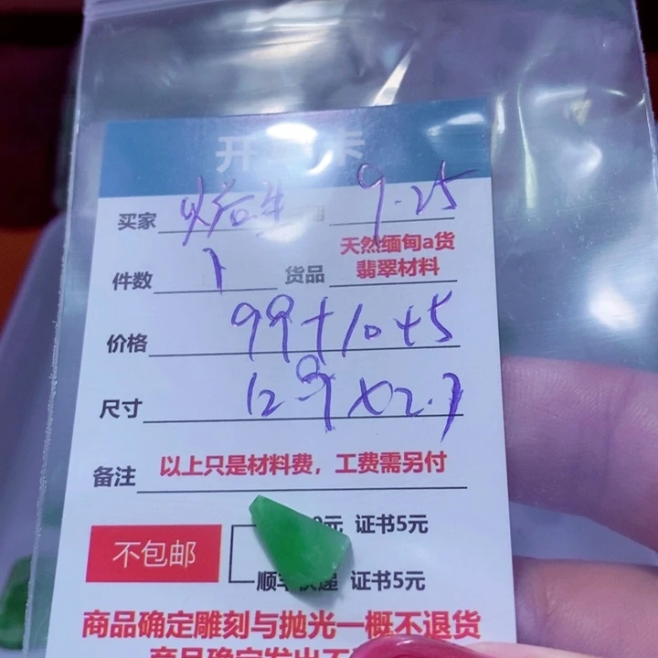未镶嵌定制翡翠以****?