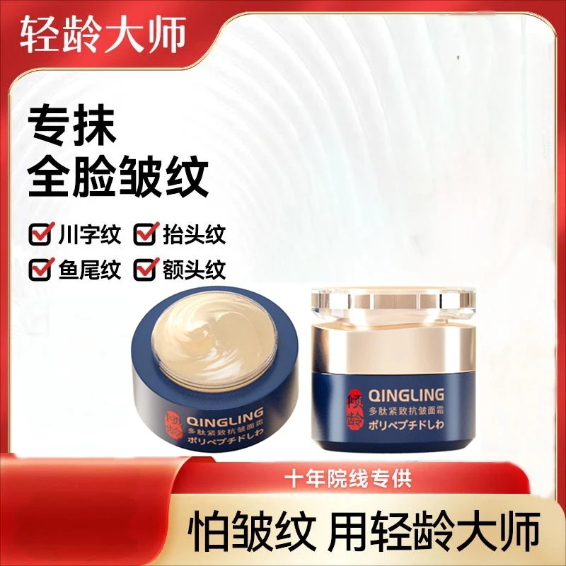 【进口成分】轻龄大师多肽紧致抗皱面霜淡化皱纹法令纹鱼尾纹保湿