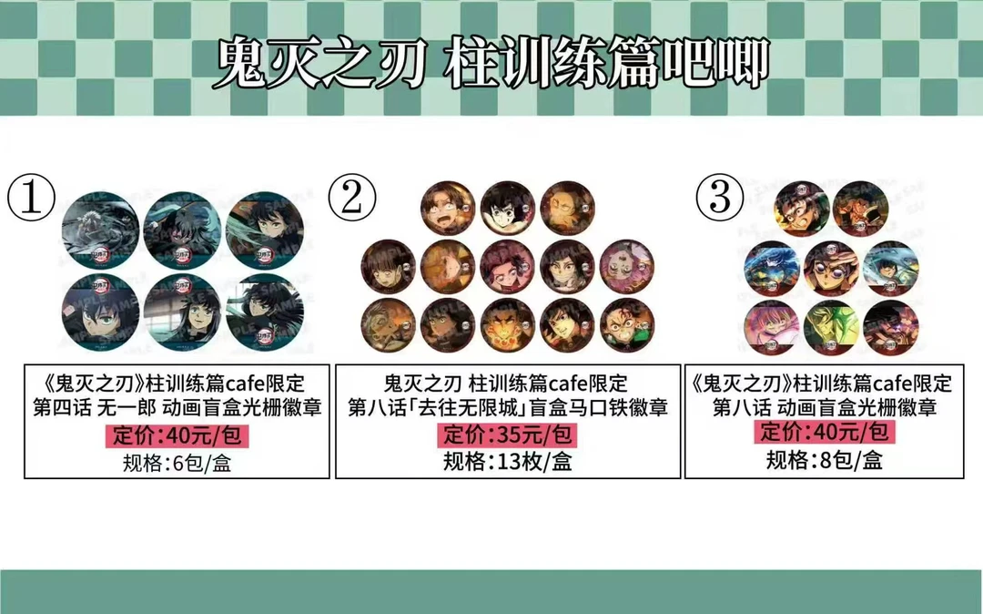 【正版】《鬼灭之刃》柱训练篇cafe限定徽章盲盒(代拆)