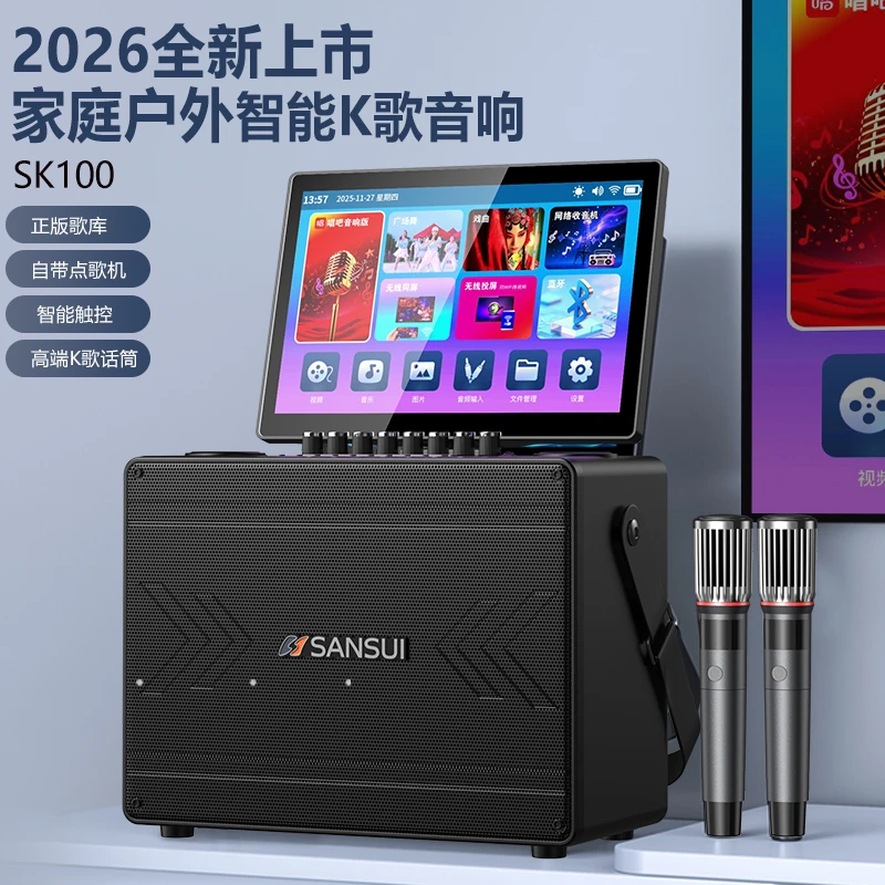 SANSUI/小兔专属SK100家庭高端户外智能K歌点歌机音响