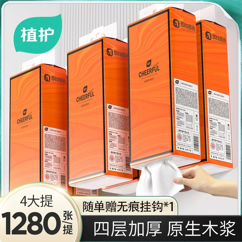 植护悦色橙悬挂式抽纸家用装纸巾加厚柔软面巾纸卫生纸整箱包邮L