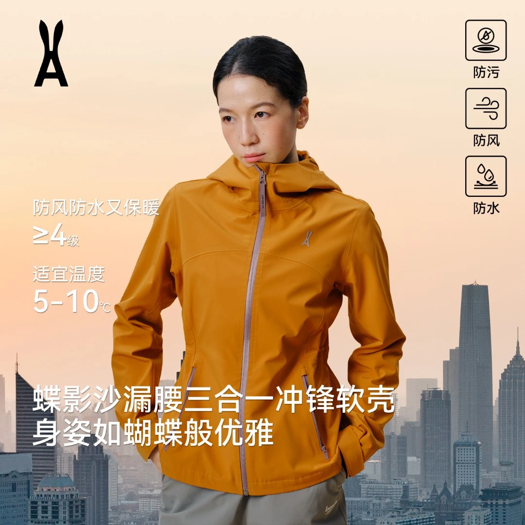 anodeto蝶影沙漏腰冲锋软壳【两件套】保暖不臃肿｜叠穿也显瘦