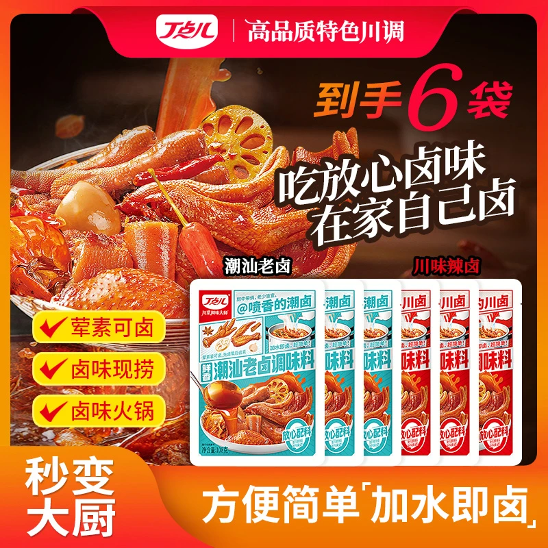 【丁点儿】香辣潮汕卤料包108g/袋老卤汁 卤牛肉专用调料包家用