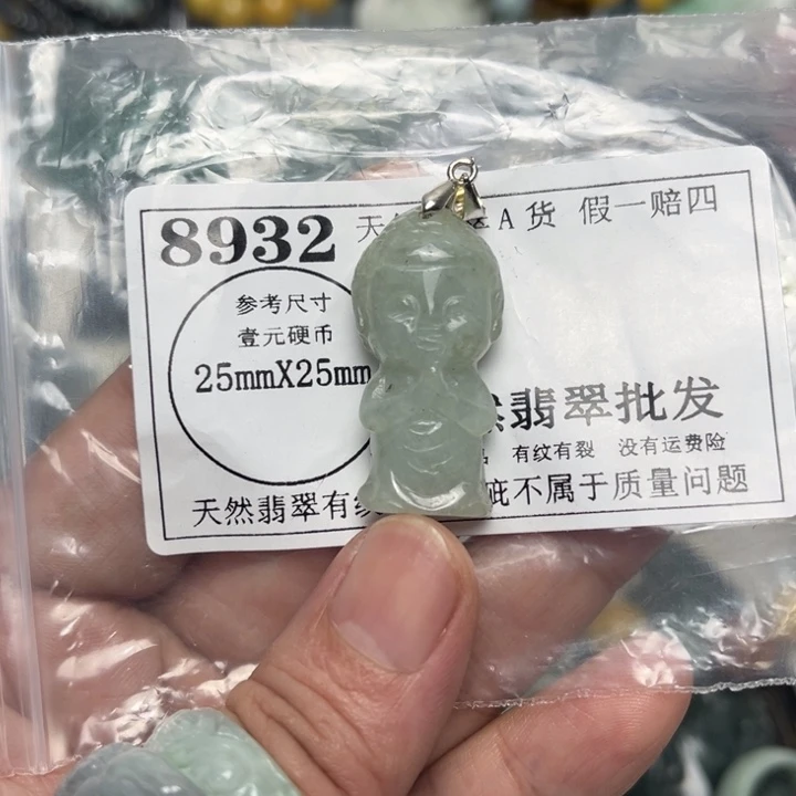 翡翠未镶嵌吊坠(不含链)8932