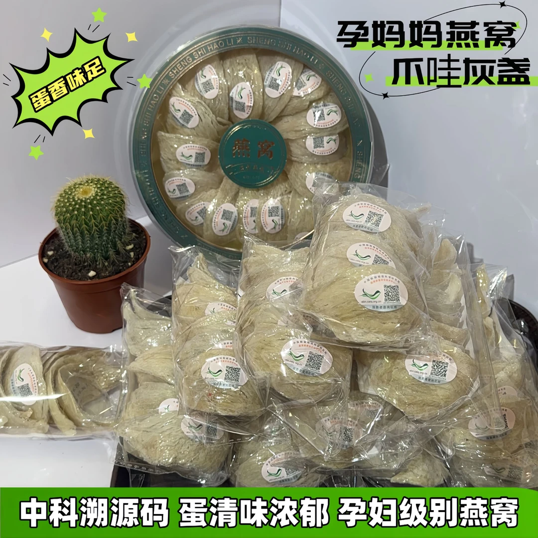 干挑燕盏爪哇岛灰盏孕妈滋补品足干盏蛋香味浓郁正规中科溯源码