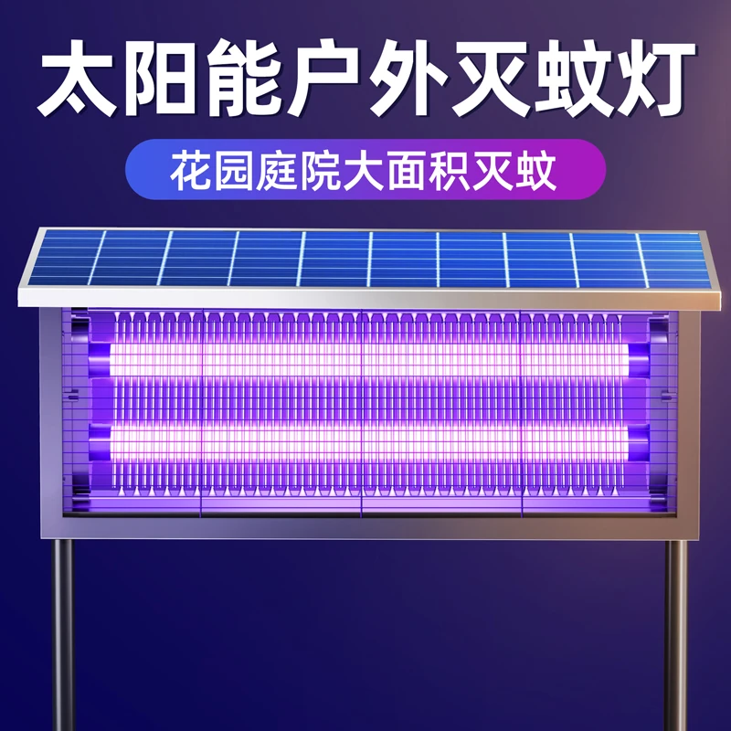 太阳能灭蚊灯户外庭院花园室外防水灭蝇灯驱蚊露营果园诱杀虫神器