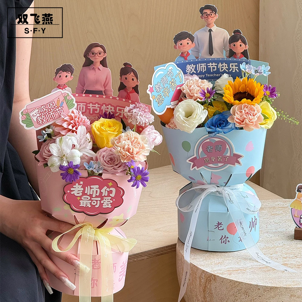 教师节一体式定型片糖果卡通花束包装纸花店手工diy材料感谢师恩