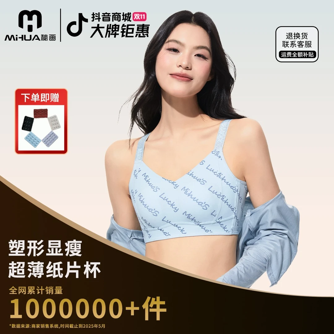 秘画【超薄纸片杯】大胸显小超薄凉感舒适透气塑形提拉调整型文胸女