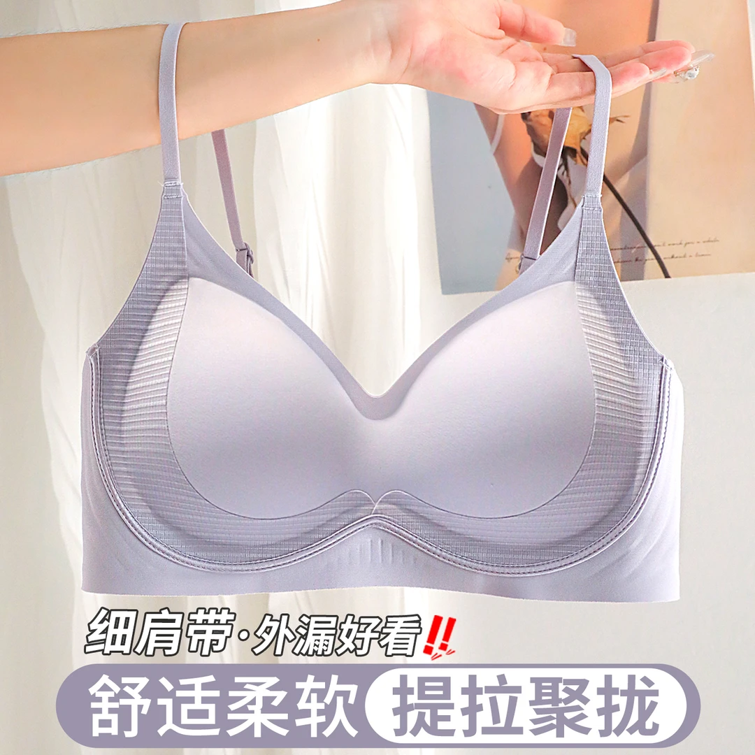 无痕细肩带内衣女小胸聚拢型收副乳防下垂舒适胸罩隐形粉底液文胸
