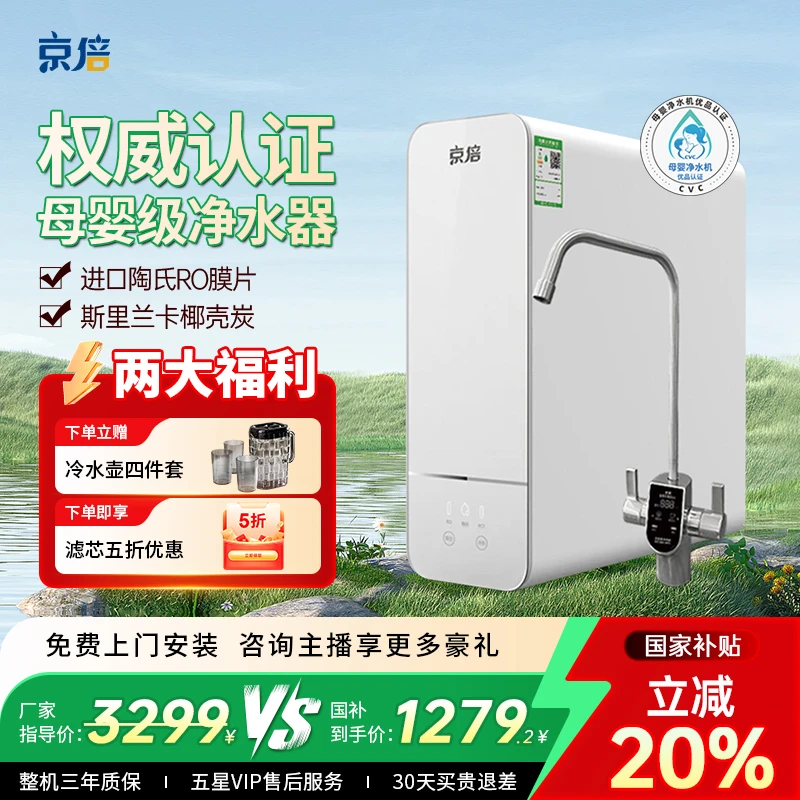 京倍F4母婴认证净水器0阻垢厨下600G反渗透台式净饮机