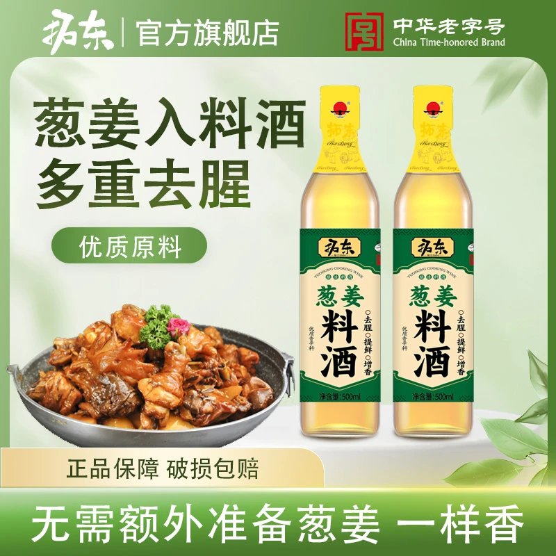 【拓东】葱姜料酒500ml去腥解膻解腻调味料烹饪提鲜炒菜炖菜料酒