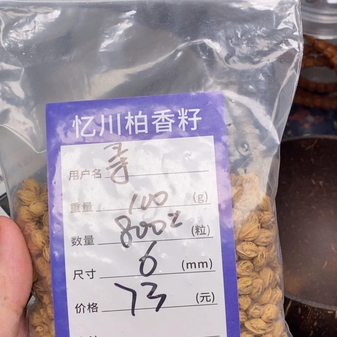柏香籽/百香籽手串寻*