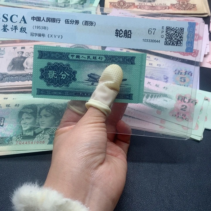 退市纸币全新旧票 二分 10