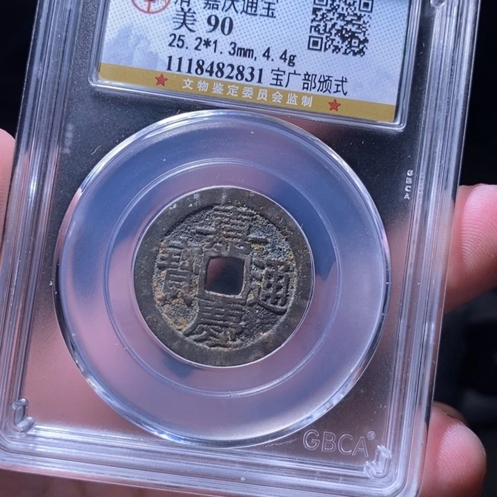 铜MQ评级封装盒子币一枚2831