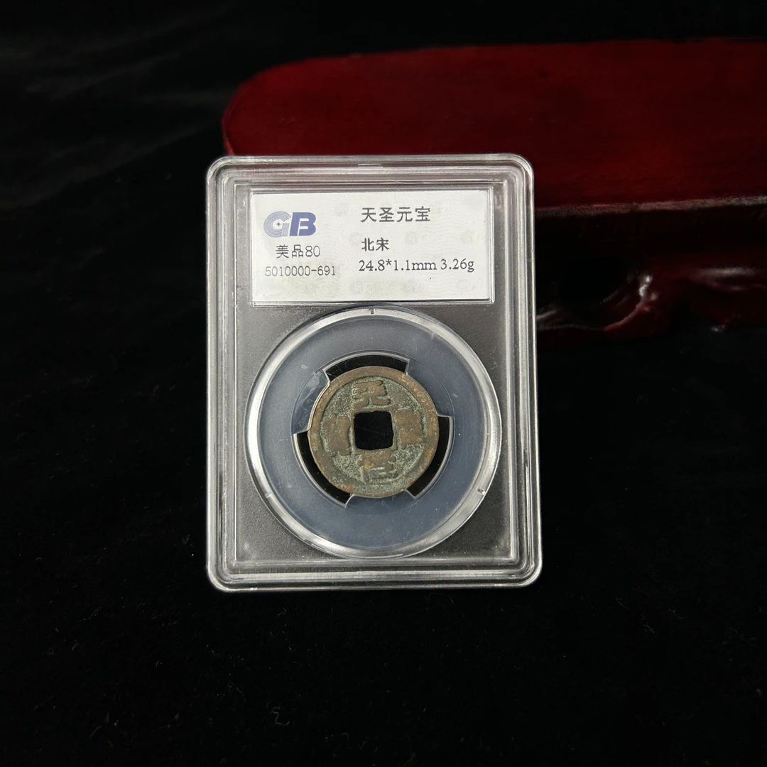 宋代天圣元宝/国标保真鉴定/ 美品80分 择优发/ 收藏送礼 盒子币