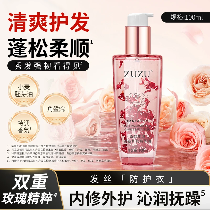 【精油护发 柔韧有光】ZUZU奇幻玫瑰香氛护发精华油