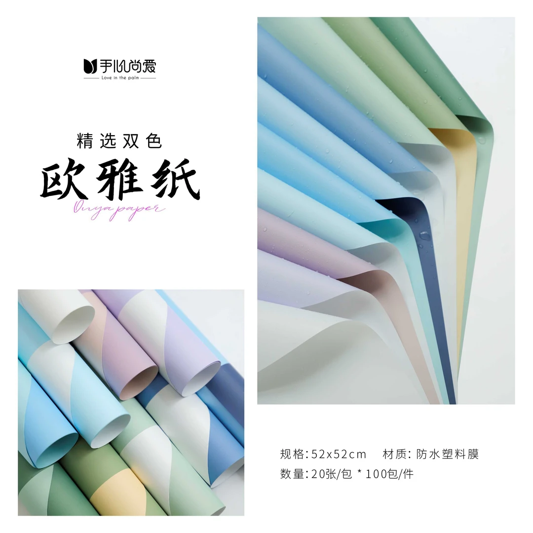 【绿萝】欧雅纸双色精选鲜花花束包装纸双面双色鲜花包装材料
