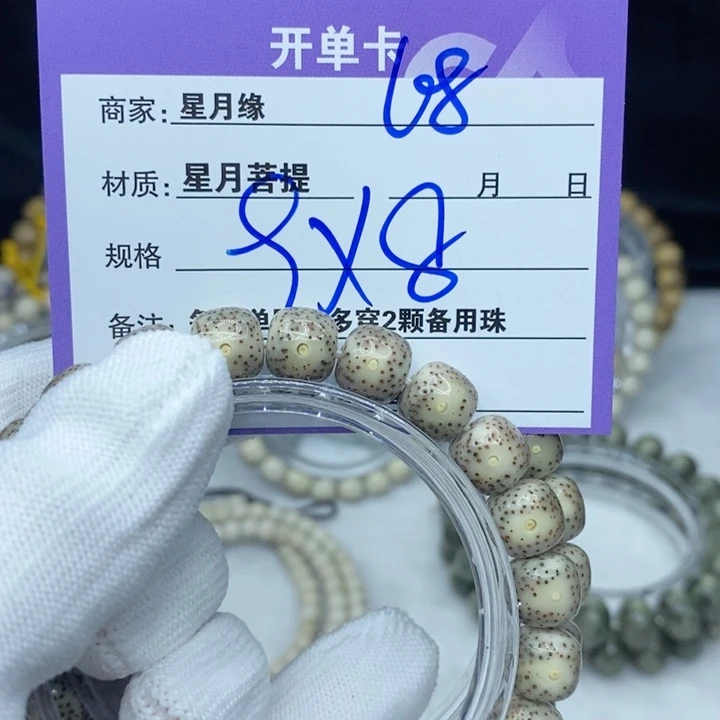 星月菩提手串68。