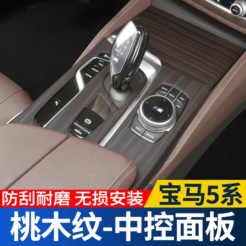 宝马5系530li中控排挡面板525L仪表木纹内饰改装五系车门装饰用品