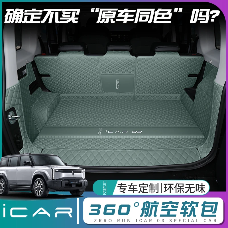 奇瑞icar03后备箱垫全包围icar03t尾箱垫汽车内改装饰专用品配件
