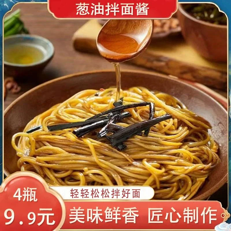 【发4瓶】葱油拌面酱荞麦面调味料拌面拌饭的美味酱汁调味料200g/瓶