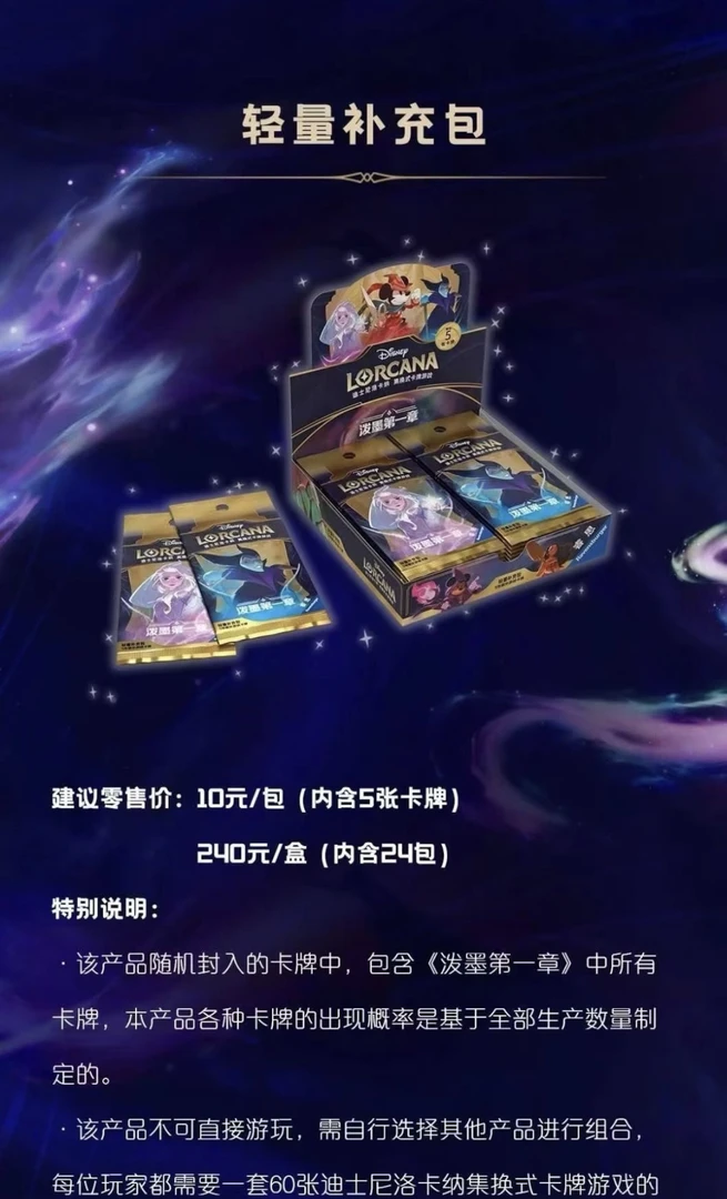 【瘦】迪士尼洛卡纳集换式卡牌游戏 简中第一弹