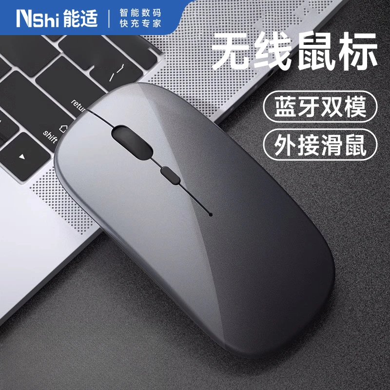 能适无线鼠标蓝牙双模充电静音家用办公台式电脑笔记本外接滑鼠