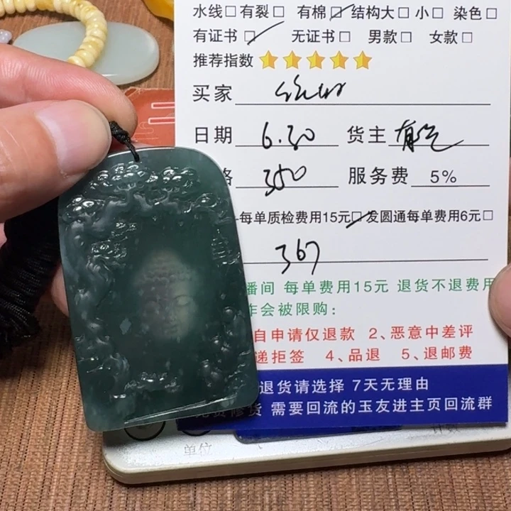 依***水翡翠挂件未镶嵌挂件