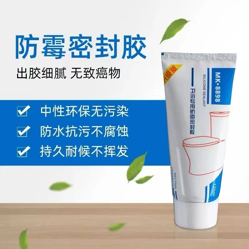 防水防霉高级陶瓷马桶白色卫浴家居厨房填缝剂安装胶封边胶密封胶