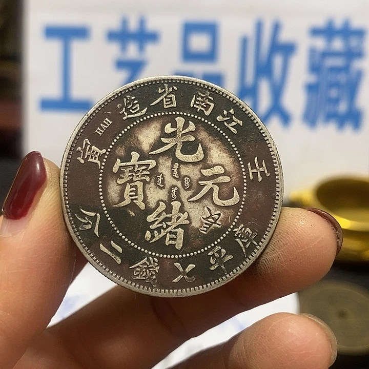 金属现在工艺品钱币