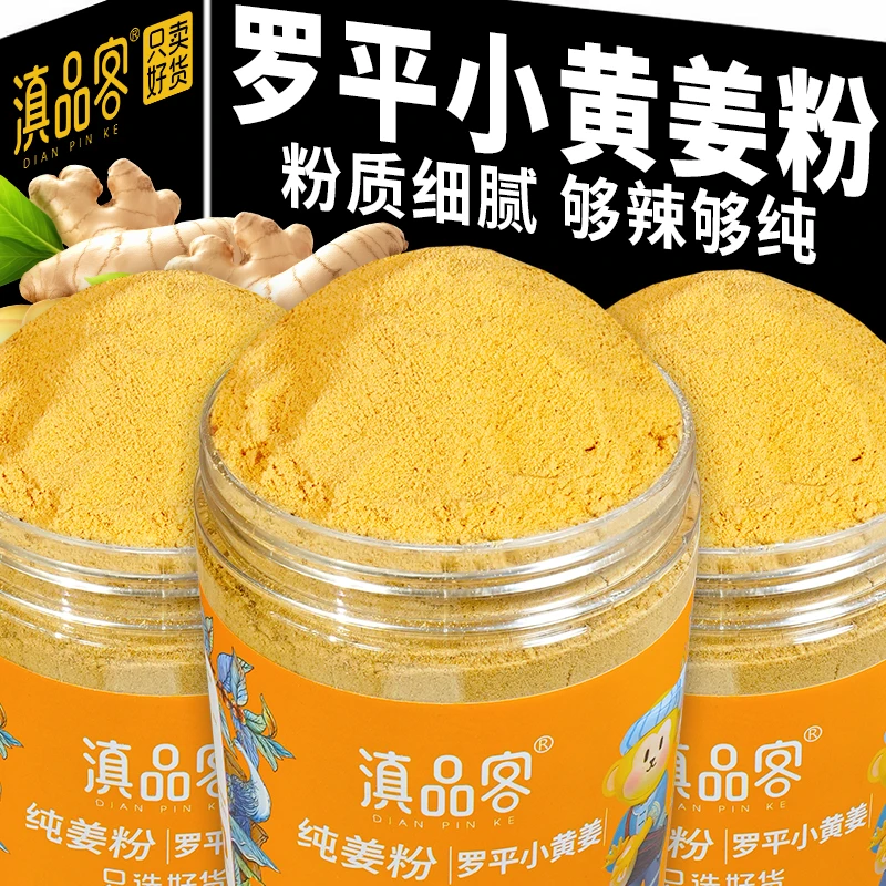 滇品客姜粉九蒸九晒正宗云南罗平小黄姜粉食用纯姜粉冬季驱祛寒湿