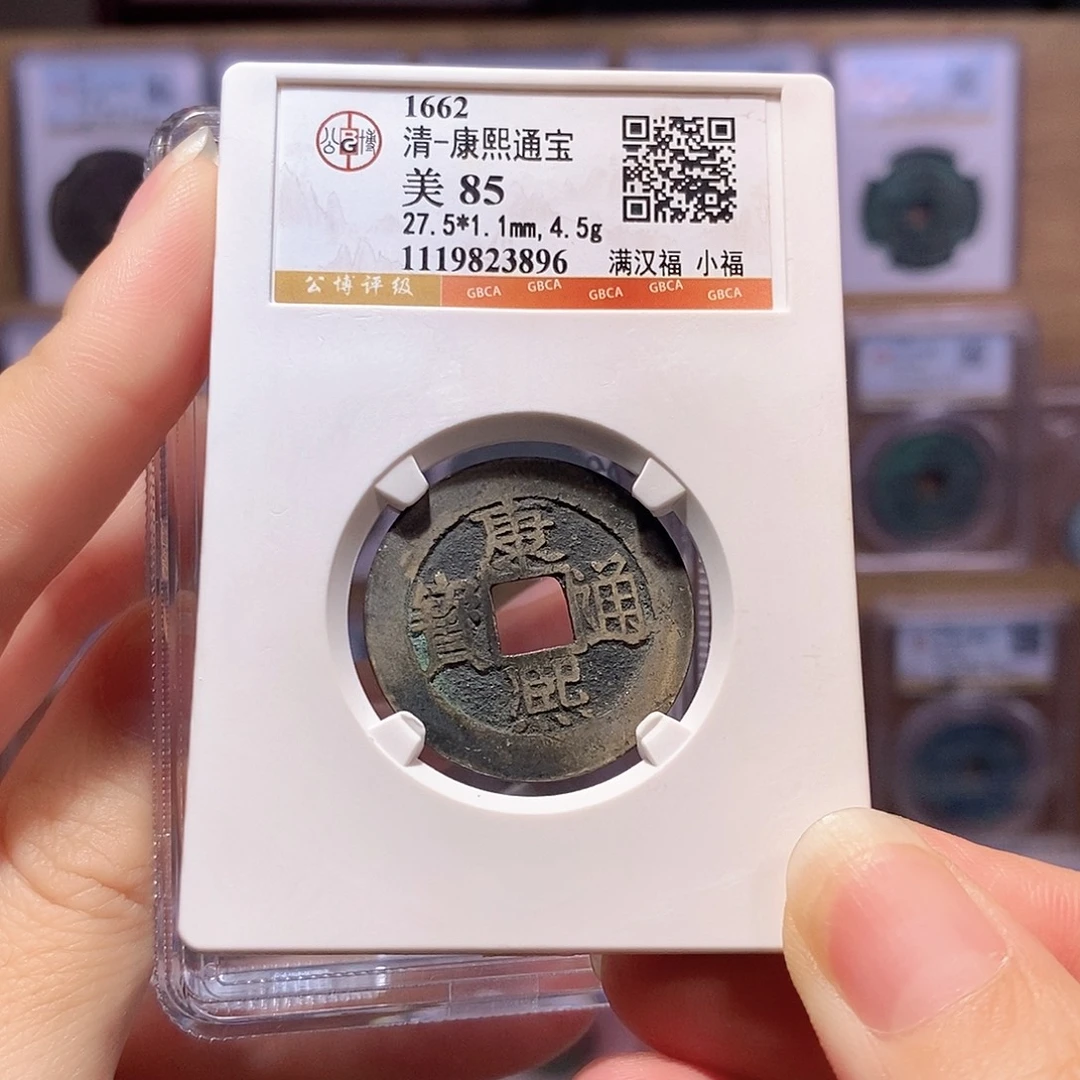 铜康熙 小福 3896