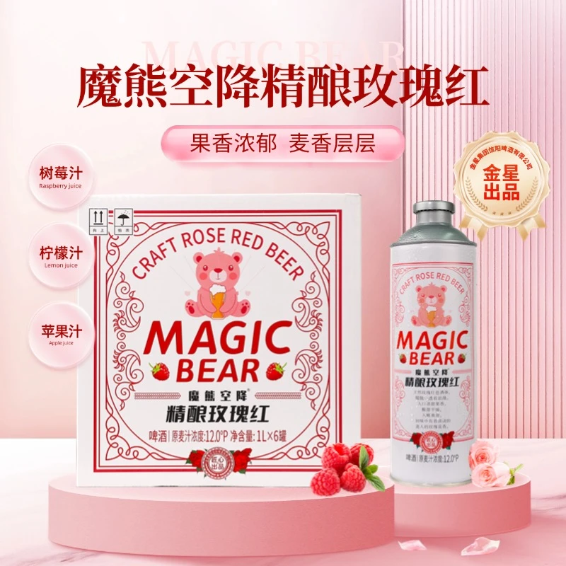 魔熊空降精酿玫瑰红1L*6罐整箱酒