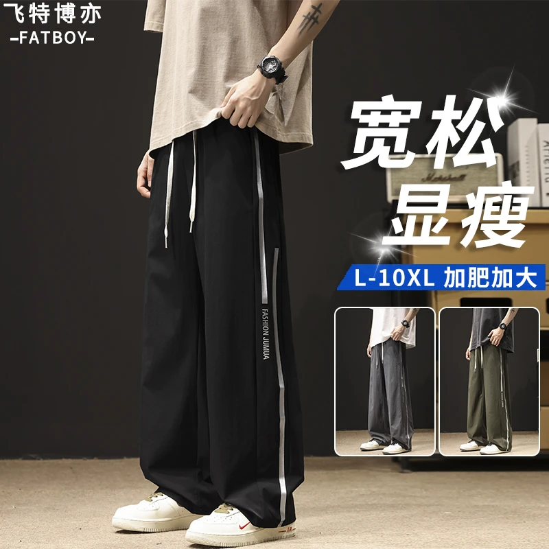 特大码卫裤男士春夏季美式条纹潮牌直筒裤子宽松加肥加大胖子长裤