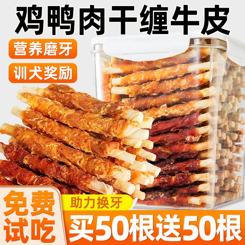 鸭肉缠牛皮狗狗磨牙棒宠物零食鸡肉磨牙清新口气狗狗咬胶零食耐啃